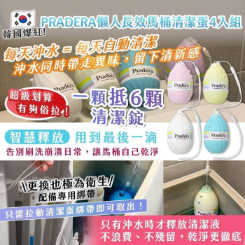S-長效馬桶清潔蛋