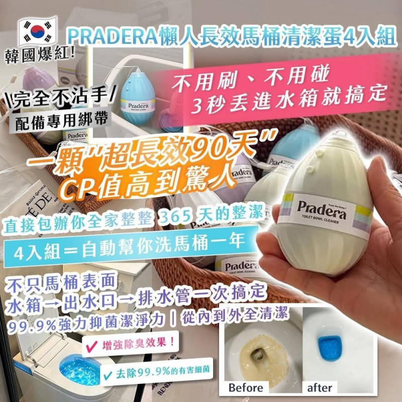 S-長效馬桶清潔蛋