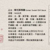 S-菇王～韓式甜辣醬 