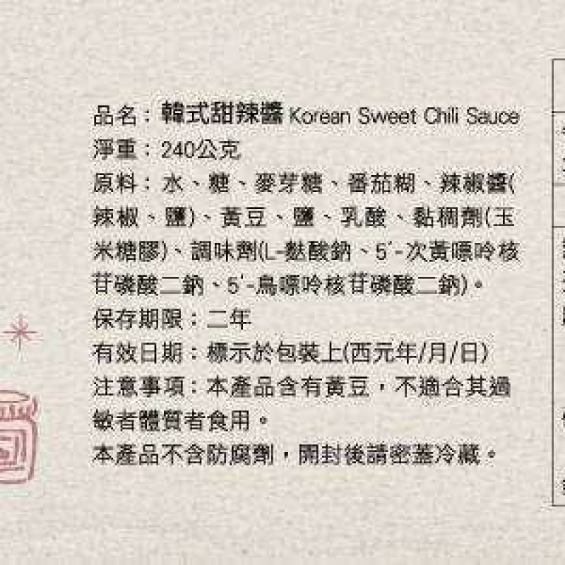 S-菇王～韓式甜辣醬 