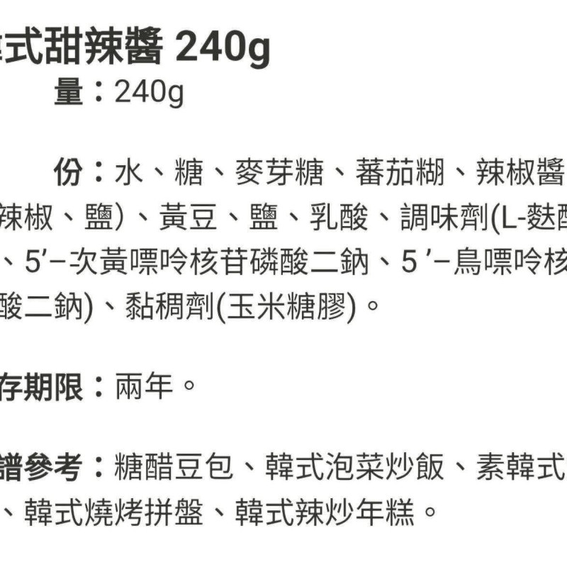 S-菇王～韓式甜辣醬 