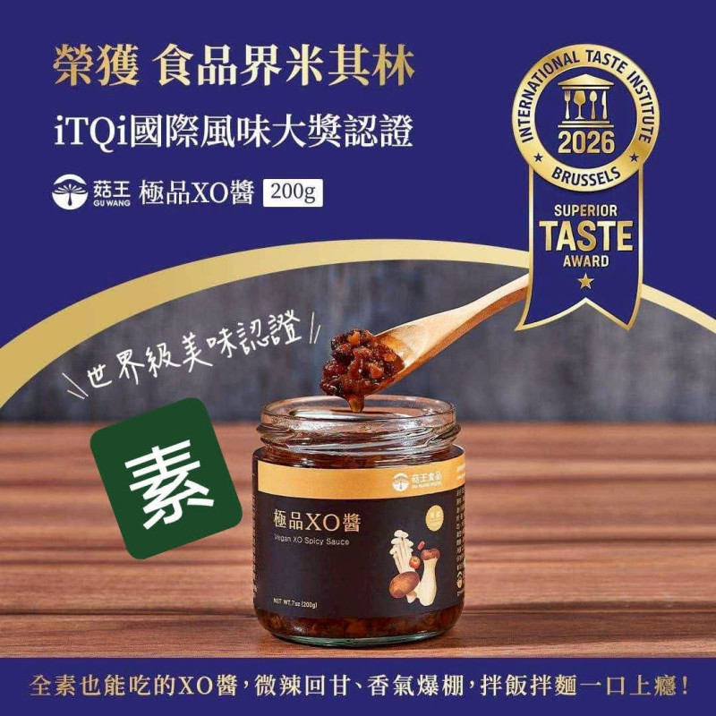 S-菇王～極品XO醬  素