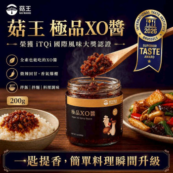 S-菇王～極品XO醬  素