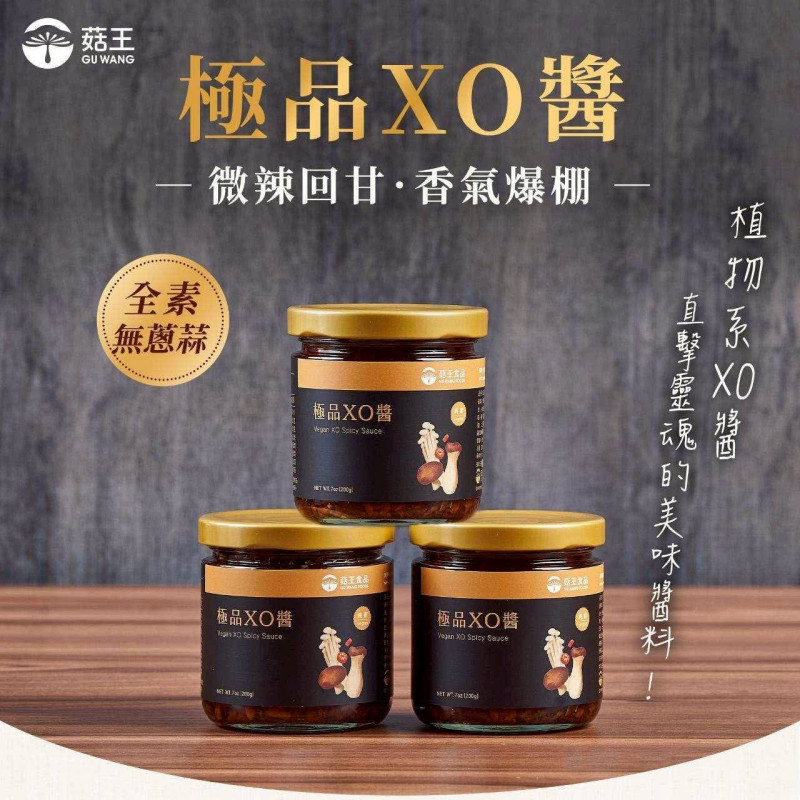 S-菇王～極品XO醬  素