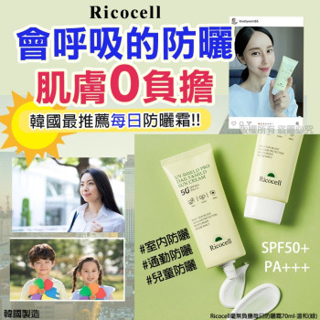 Y-Ricocell會呼吸的每日防曬霜