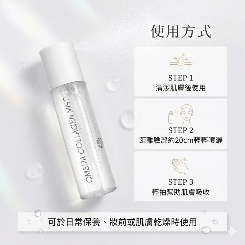  Y-鉑金膠原333 極光煥白超導噴霧