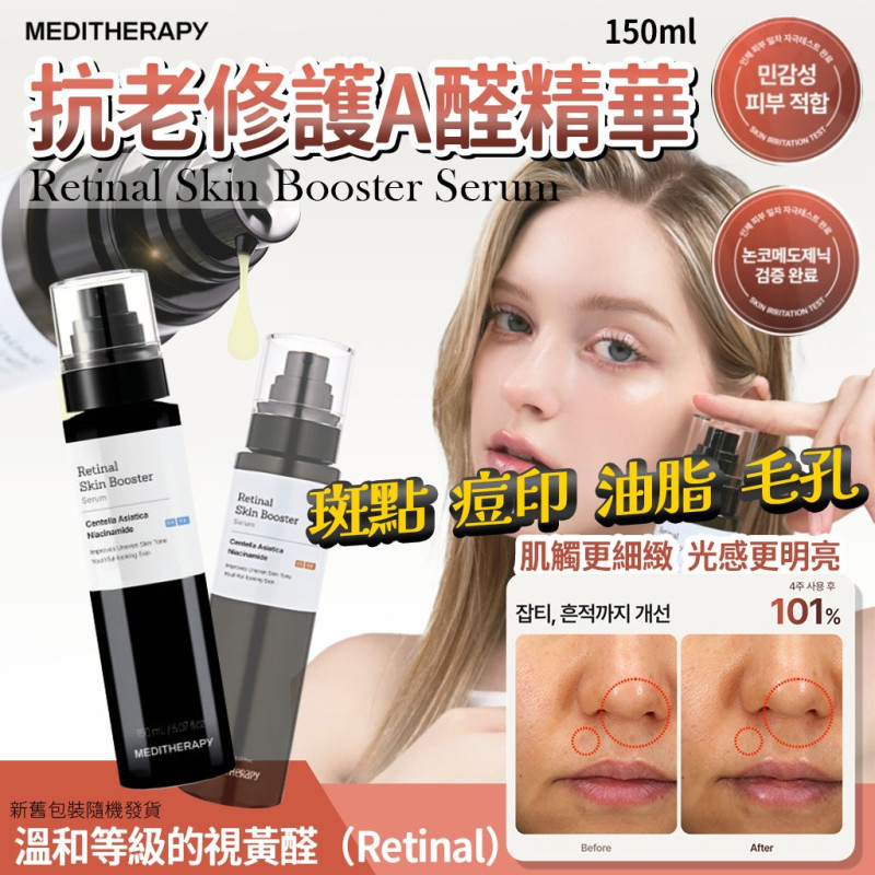 Y-MEDITHERAPY抗老修護A醛精華
