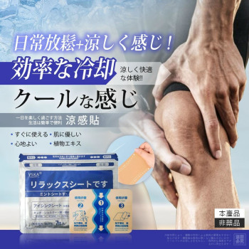 Y日本 涼感清爽貼