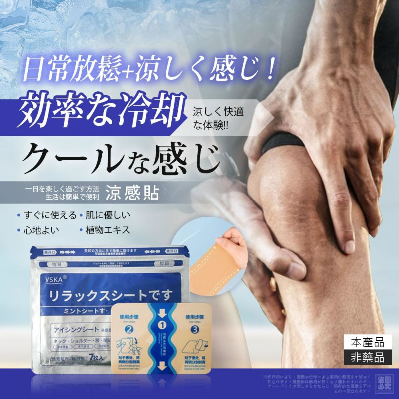 Y日本 涼感清爽貼