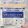 Y日本 涼感清爽貼