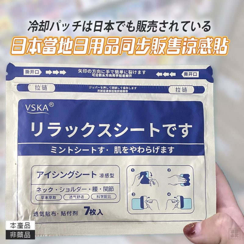 Y日本 涼感清爽貼