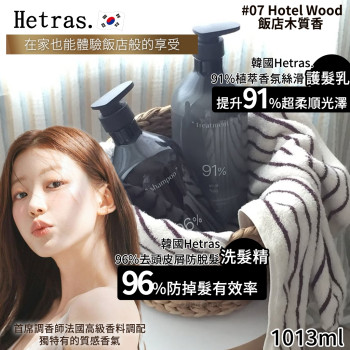 Y-91%植萃香氛絲滑護髮乳