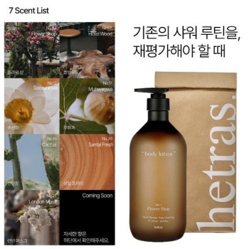 Y-hetras 飯店療癒身體乳