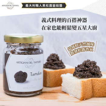 Y-職人黑松露菌菇醬