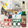 Y-阿嬤的初戀花露水
