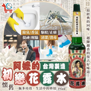 Y-阿嬤的初戀花露水