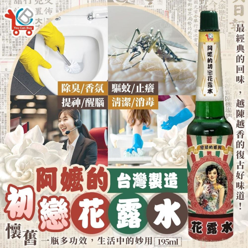 Y-阿嬤的初戀花露水