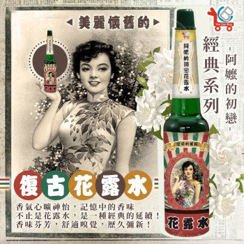Y-阿嬤的初戀花露水