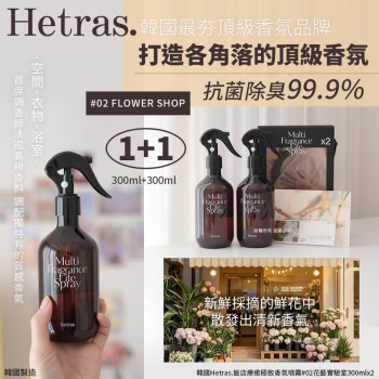 Y-韓國Hetras.飯店療癒極致香氛噴霧