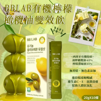 Y-韓國製造 BBLAB有機檸檬橄欖油雙效飲