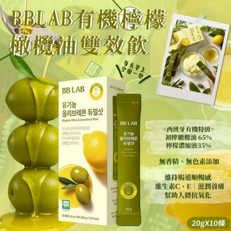 Y-韓國製造 BBLAB有機檸檬橄欖油雙效飲