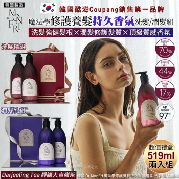 Y-韓國 Dr.MonFri 魔法學洗修護養髮持久香氛
