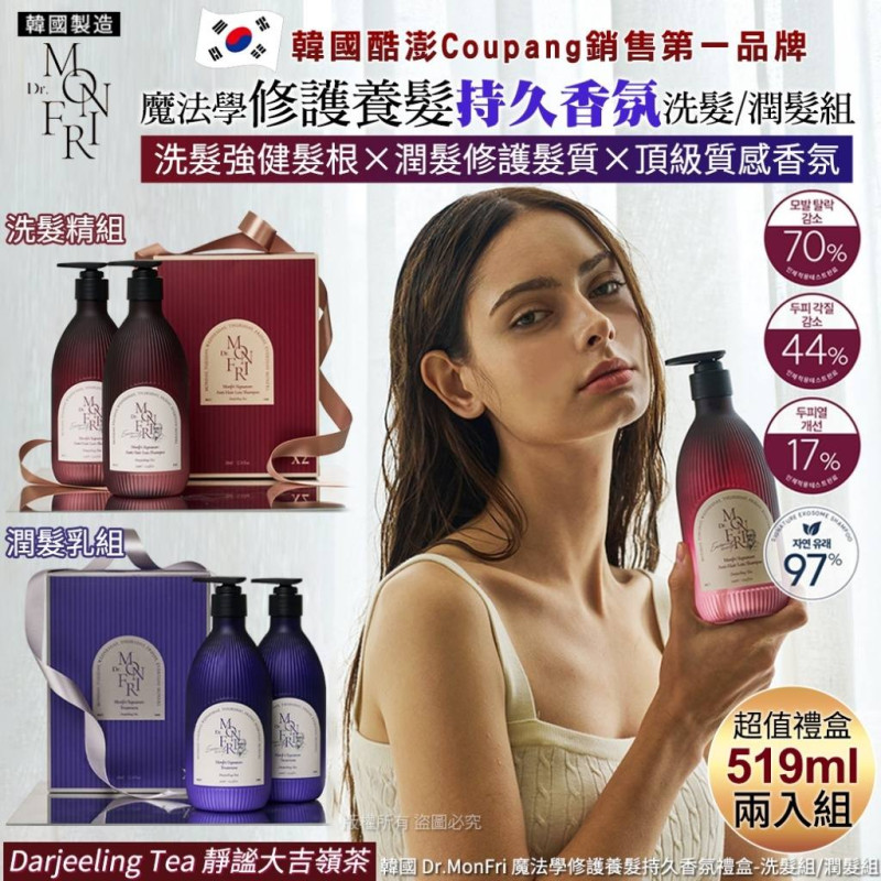 Y-韓國 Dr.MonFri 魔法學洗修護養髮持久香氛