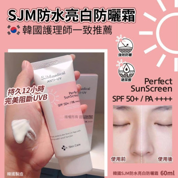 Y-韓國 SJM防水亮白防曬霜