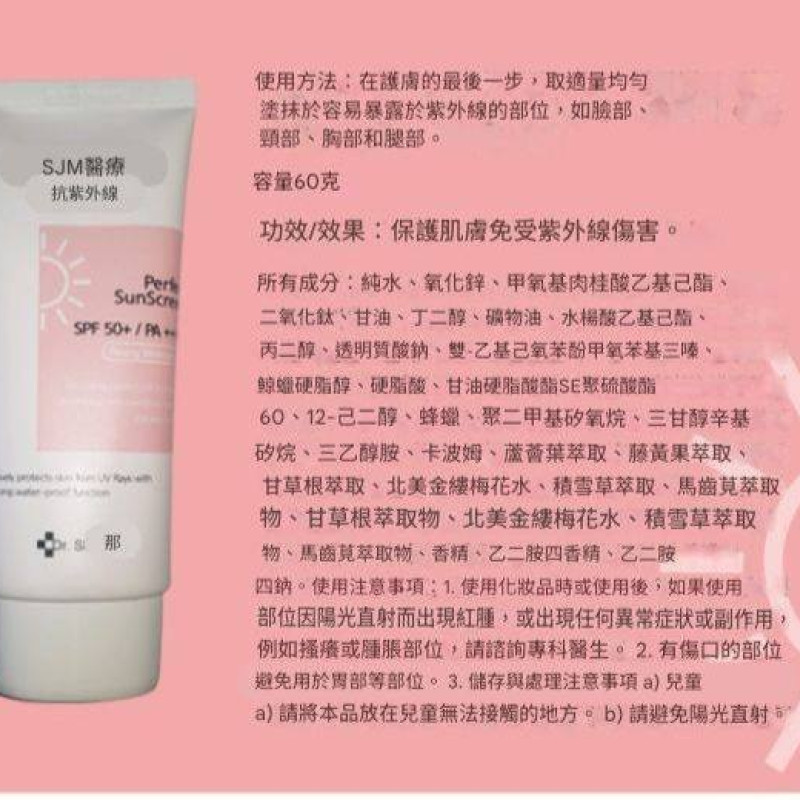Y-韓國 SJM防水亮白防曬霜