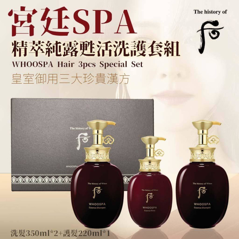 Y-韓國 后宮廷SPA 精萃純露甦活洗護套組