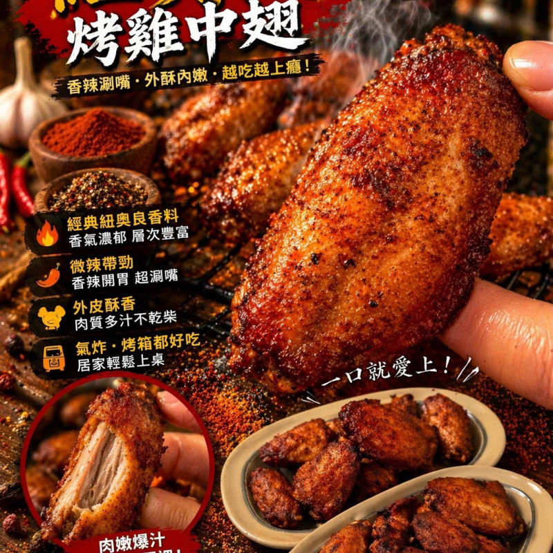 K-四大天王香烤胖胖中翅
