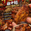 K-四大天王香烤胖胖中翅