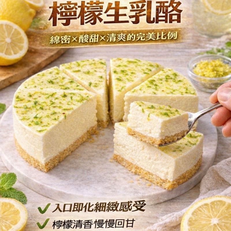  K-檸檬生乳酪蛋糕