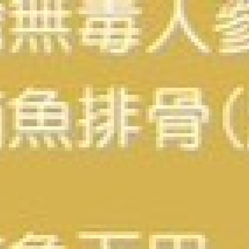K-正東港黑鮪魚腹排