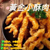 K-《黃金小酥肉 》420收