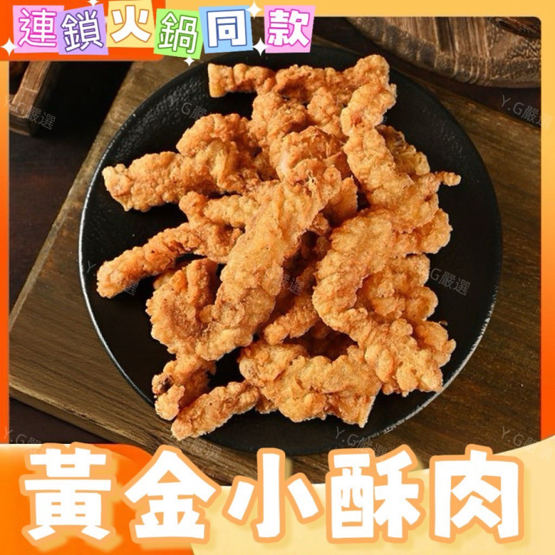 K-《黃金小酥肉 》420收