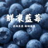 K-IQF急速冷凍藍莓 420收
