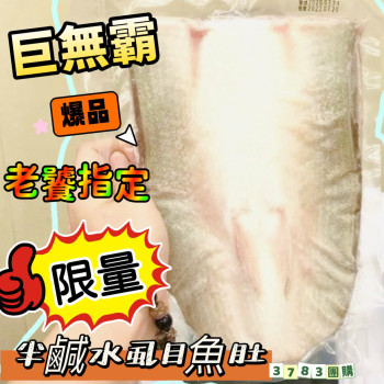 K-魚肚先生 無刺虱目魚肚 420收