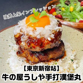 k-牛の屋うしや手打漢堡丸2顆/組