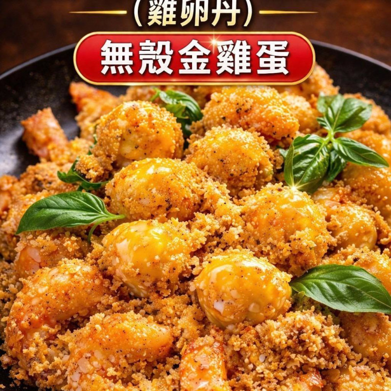 K-黃金蛋雞卵丹（生鮮冷凍）