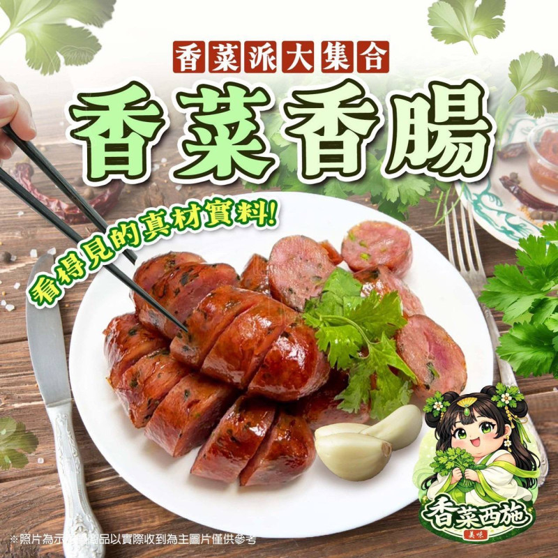 K-(破盤價）香菜香腸（買一送一）