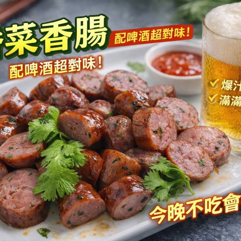 K-(破盤價）香菜香腸（買一送一）
