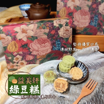 K-益美軒綠豆糕