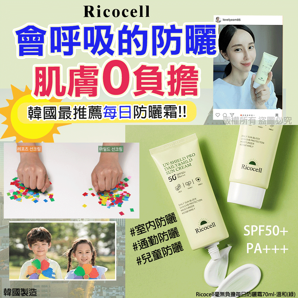 Y-Ricocell會呼吸的每日防曬霜